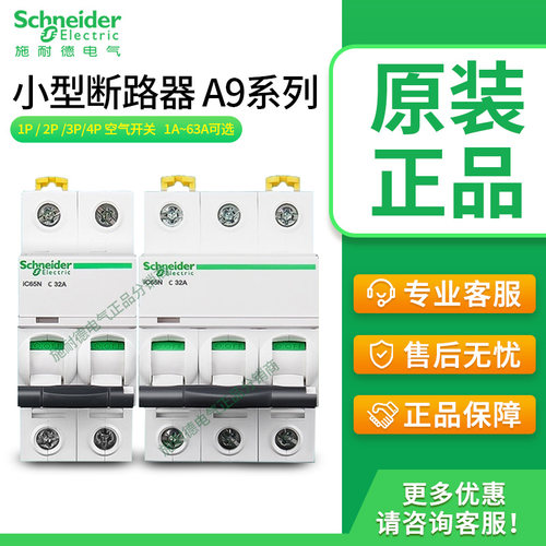 A91PiC65N2p家用跳闸开关施耐德
