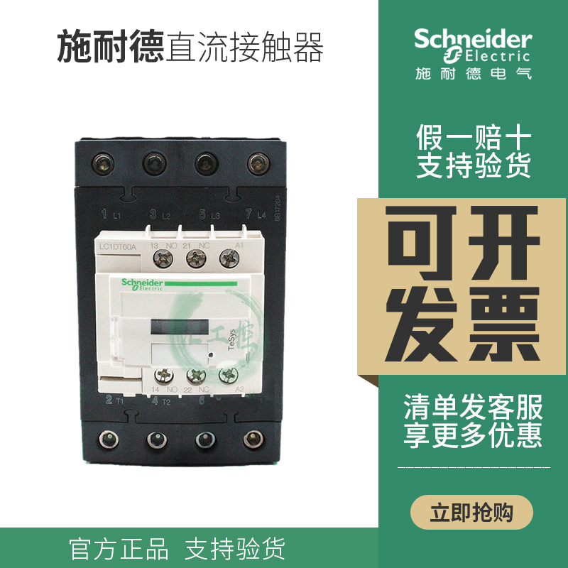 新品施耐德四极交流接触器LC1DT60AE7 AC48V 40A 4NO LC1DT60A电