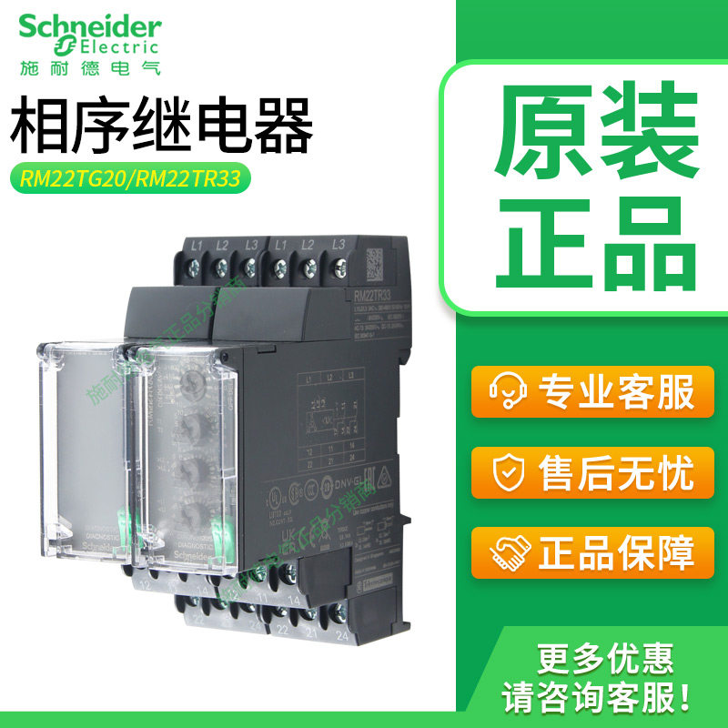 施耐德相序继电器RM22TG20 RM22TR33三相控制保护器RM22TU23