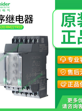 施耐德相序继电器RM22TG20 RM22TR33三相控制保护器RM22TU23
