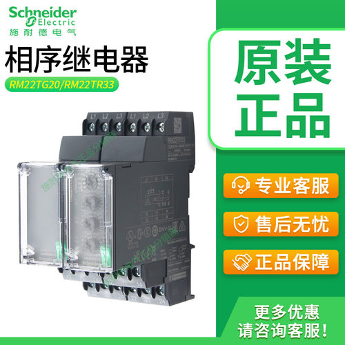 施耐德相序保护器RM22TG20继电器