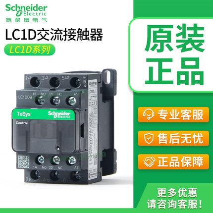 施耐德接触器220v交流LC1D09M7C/12/18/25/32/38/40/50A电梯24伏