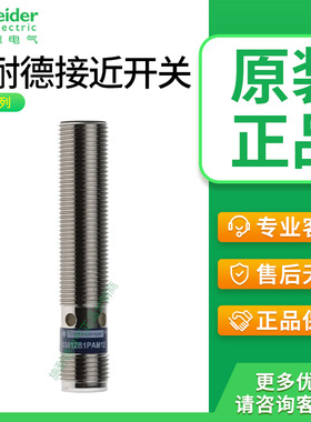 施耐德接近开关XS612BLNAL2 XS618BLPAL2 XS630BLNAL2三线NPN PNP