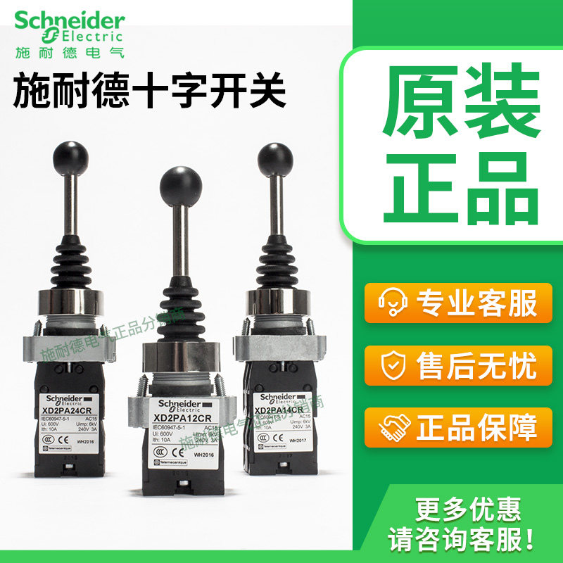 正品施耐德十字摇杆开关4位置自复位XD2PA24CR XD2PA14CR四向控制