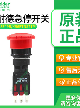施耐德急停开关XB6ETN521P XB6AS8349B ZB6-E2B ZB6-Y009进口16mm