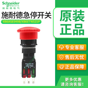 施耐德急停开关XB6ETN521P XB6AS8349B ZB6-E2B ZB6-Y009进口16mm