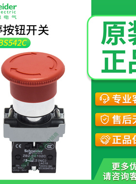 施耐德急停按钮开关XB2BS542C红色紧急停止ZB2BS54C ZB2BE101 102