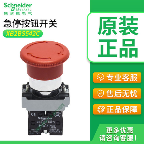 原装施耐德XB2BS542C急停开关