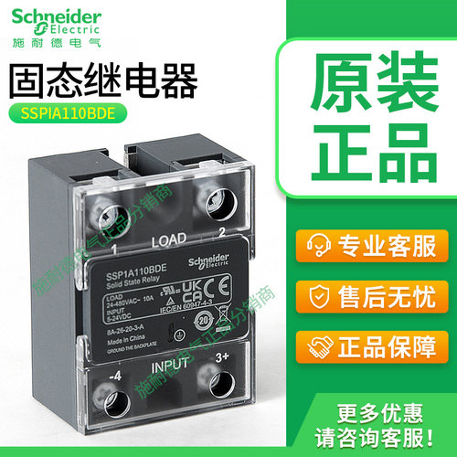 施耐德固态继电器SSP1A原装正品