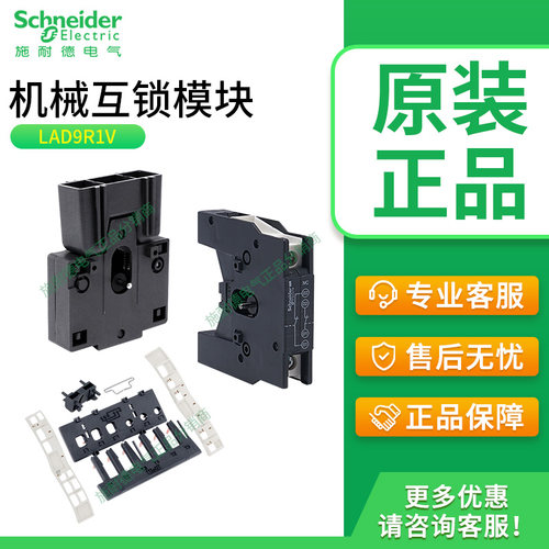 施耐德接触器机械互锁装置