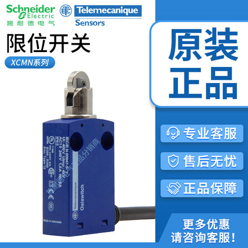 原装施耐德XCMN行程限位开关