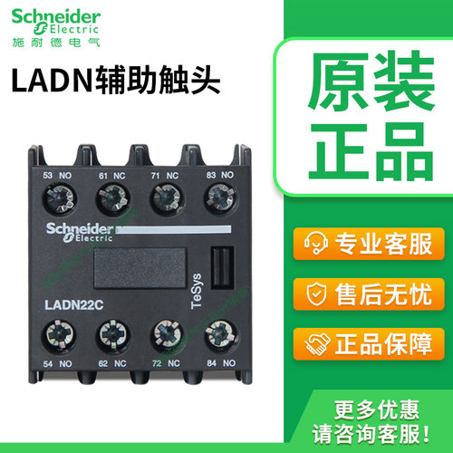 原装施耐德接触器LADN辅助触点