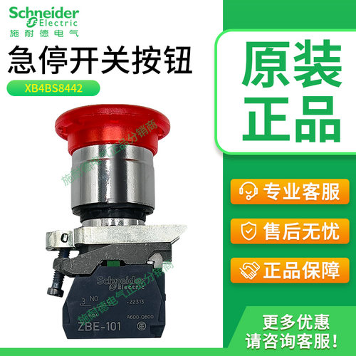 原装进口施耐德XB4急停开关按钮