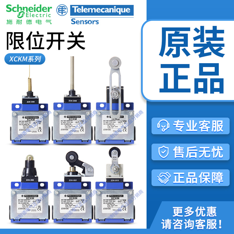 原装施耐德ZCKM1C限位开关