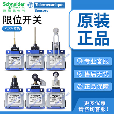 原装施耐德ZCKM1C限位开关