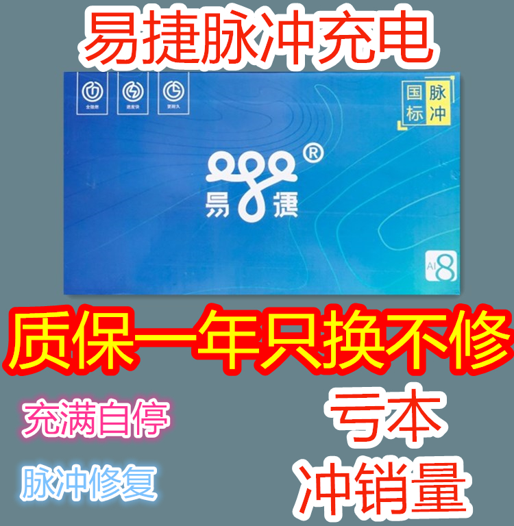 易捷电动车脉冲智能修复