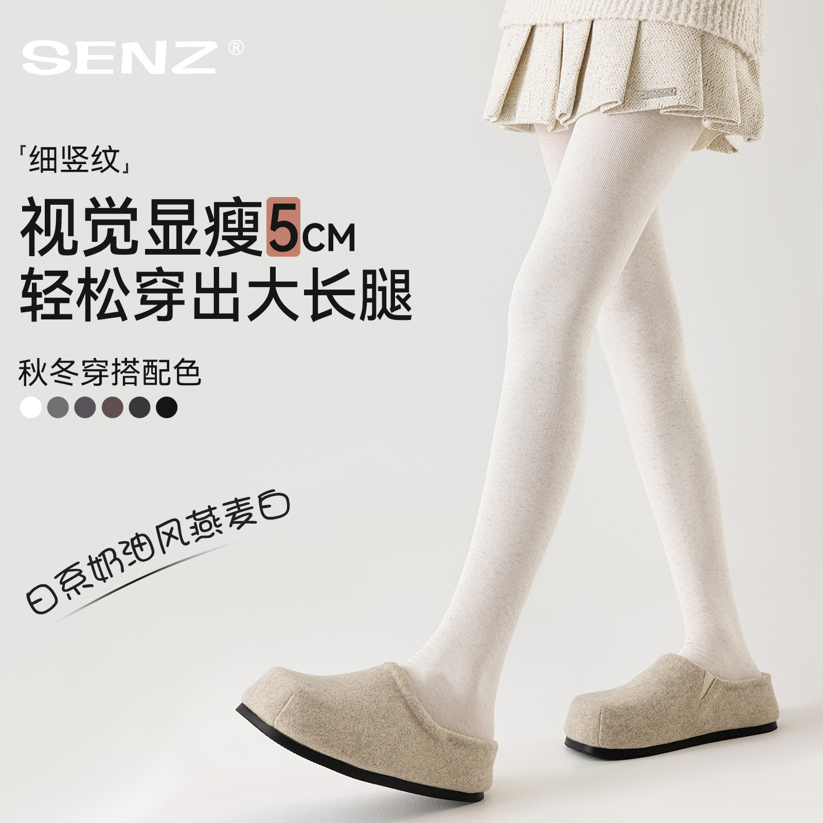 白色连裤袜女春秋薄款显瘦外穿秋冬加绒加厚竖纹日系甜美打底裤袜