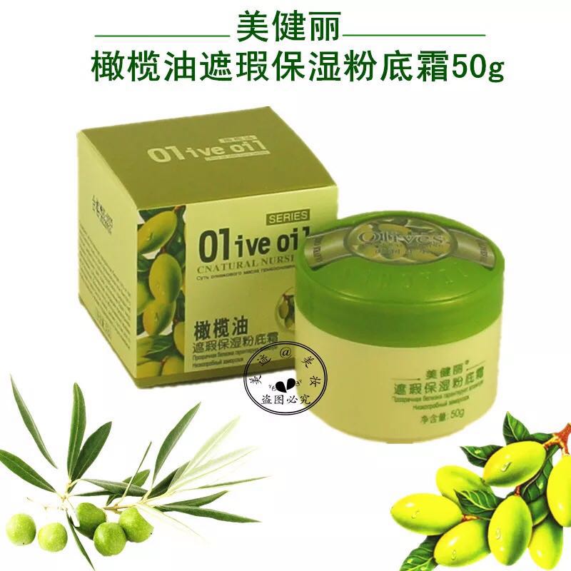 买2送1美健丽橄榄油保湿粉底霜50ml 修饰肤色