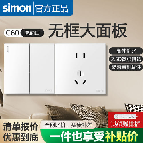 西蒙开关插座C60亮面白色五孔USB面板86型10A暗装家用官方官网店