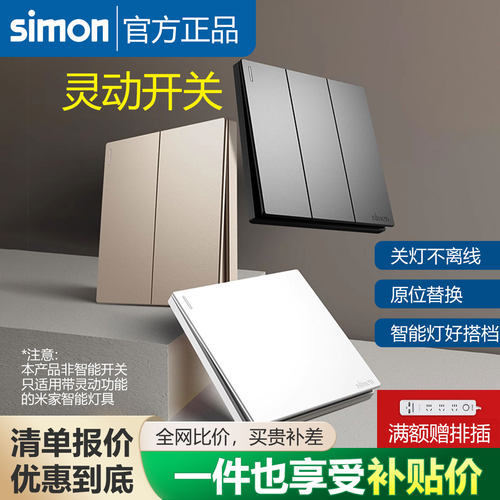 西蒙M3灵动开关智能灯关灯不离线凌动适用米家智能灯 非智能开关