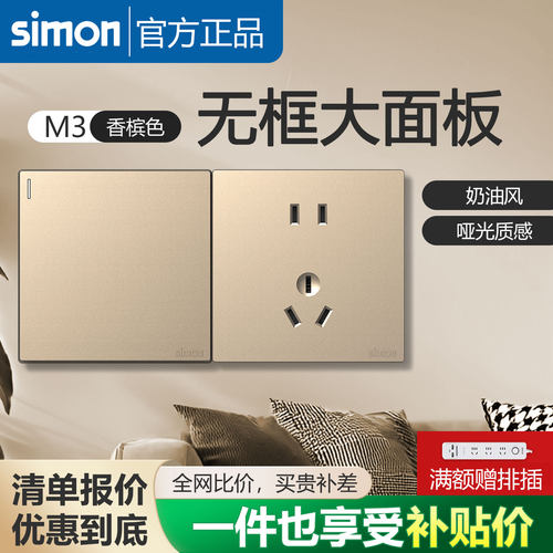 西蒙开关插座M3香槟色86型哑光面板一开五孔usb家用官方官网店