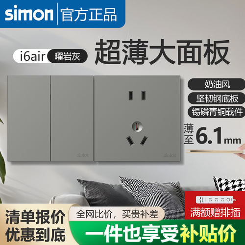 西蒙开关插座i6air e曜岩灰色超薄家用86型五孔面板官方官网店