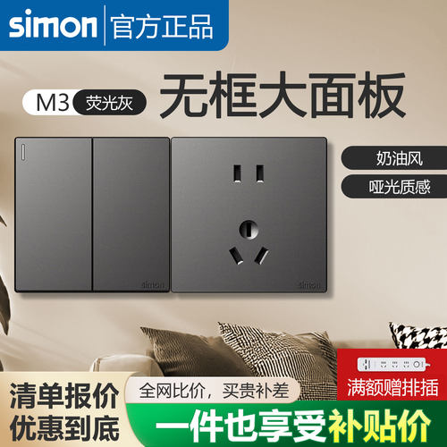 西蒙开关插座M3荧光灰色86型哑光面板一开五孔usb家用官方官网店
