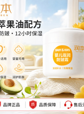 润本儿童面霜秋冬季防皴防裂婴儿润肤乳宝宝霜保湿乳滋润护肤