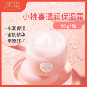 润本小桃喜面霜宝宝润肤乳儿童保湿补水滋润婴儿护肤擦脸霜