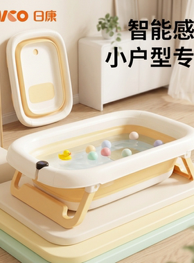 日康智能感温可折叠婴儿浴盆