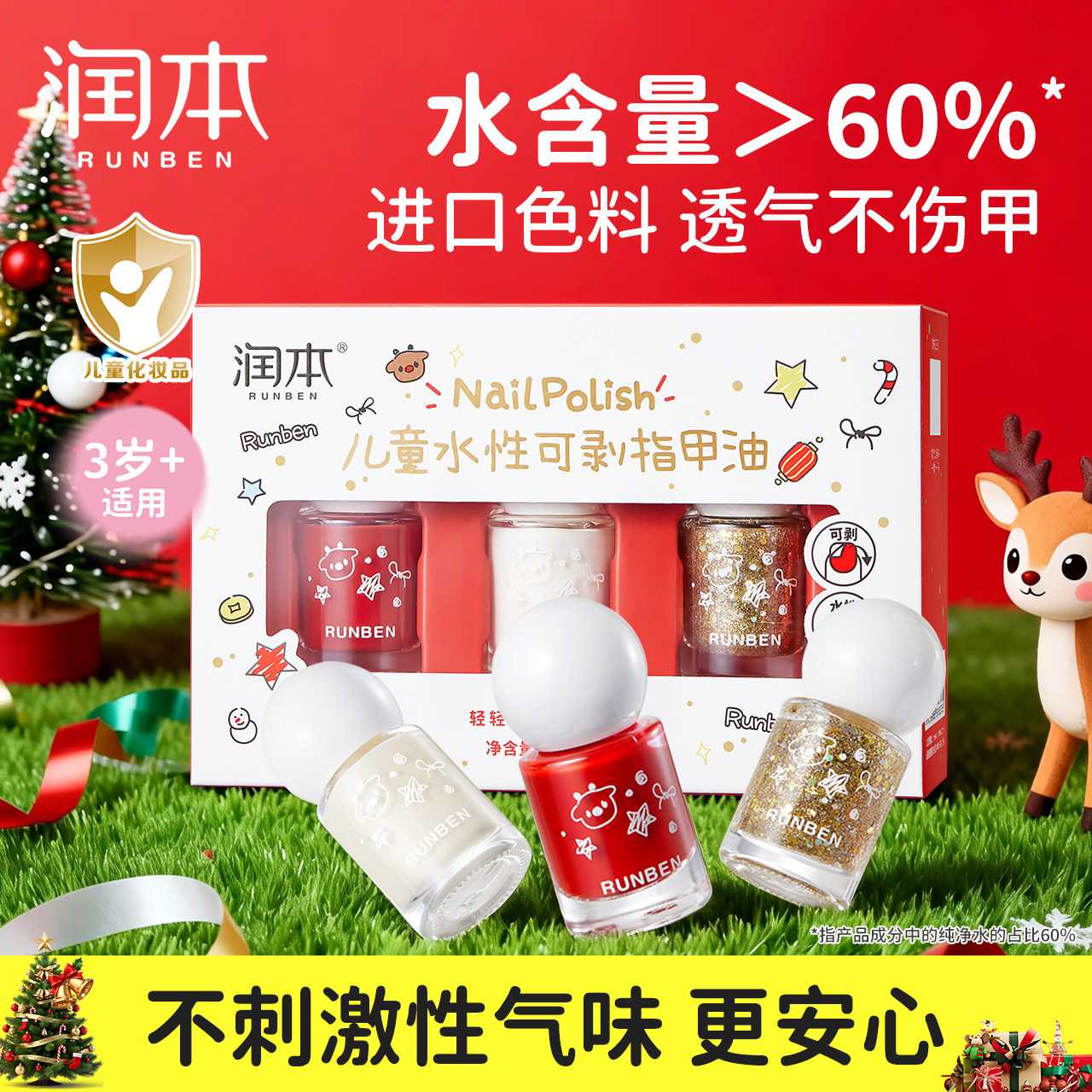 【新年礼物】润本儿童指甲油礼盒水性无味可撕拉女孩专用节日礼物,婴童洗护,儿童指甲油,淘宝优惠券,粉丝福利购,淘宝优惠卷