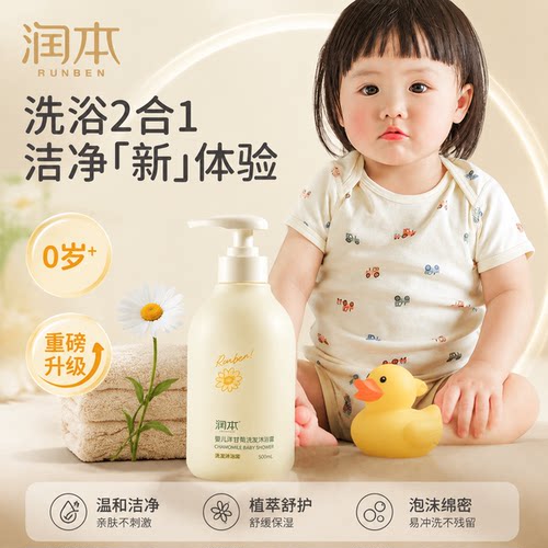 润本洋甘菊儿童洗发沐浴二合一