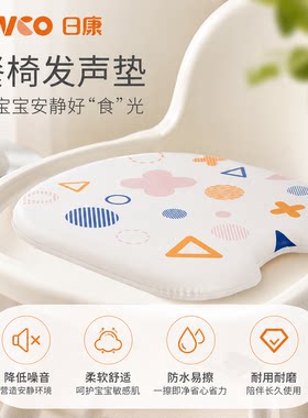 日康儿童餐椅坐垫替换件