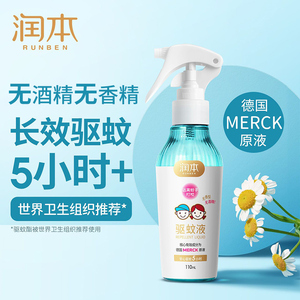 润本婴儿童驱蚊喷雾宝宝户外驱蚊液防蚊液水花露水防蚊虫叮咬神器