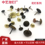 Цветочный гвоздь хризантемм ногтевые ногтя диван ногтеть ногтевые ногтя, мягкая сумка декоративная ногтевая дверь гвоздь.