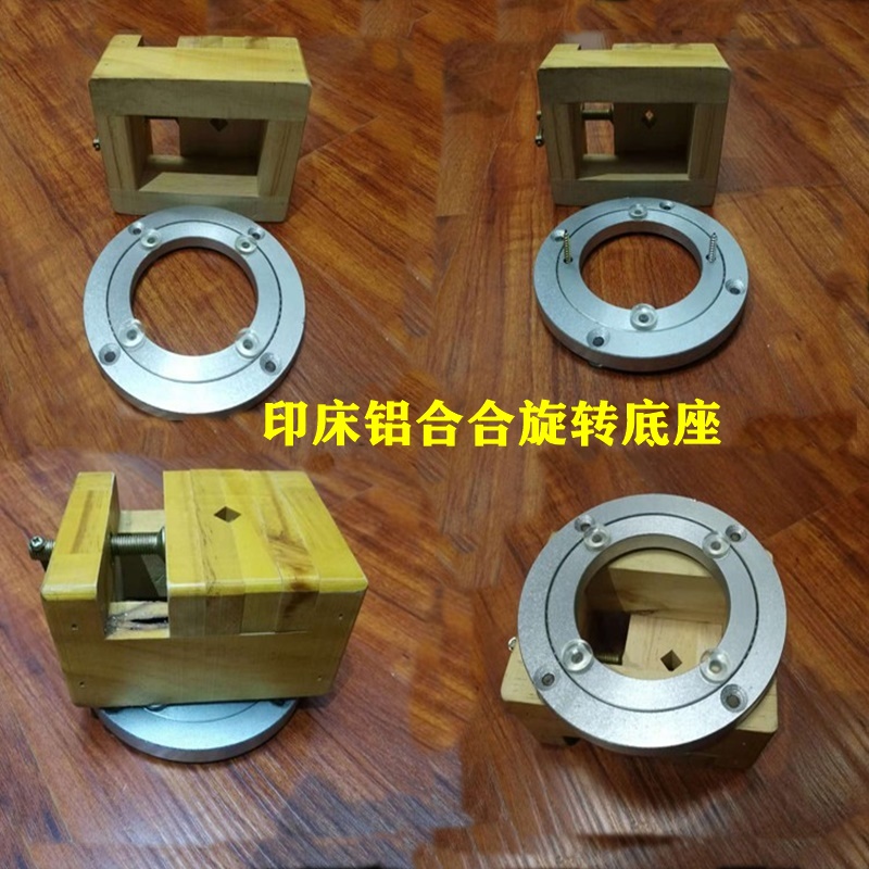 中艺印床旋转底座篆刻转盘铝转盘