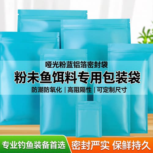 哑光粉蓝彩色铝饵料定制拉骨袋