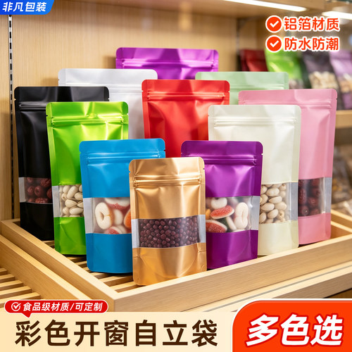 铝箔袋彩色自立鱼饵花茶叶