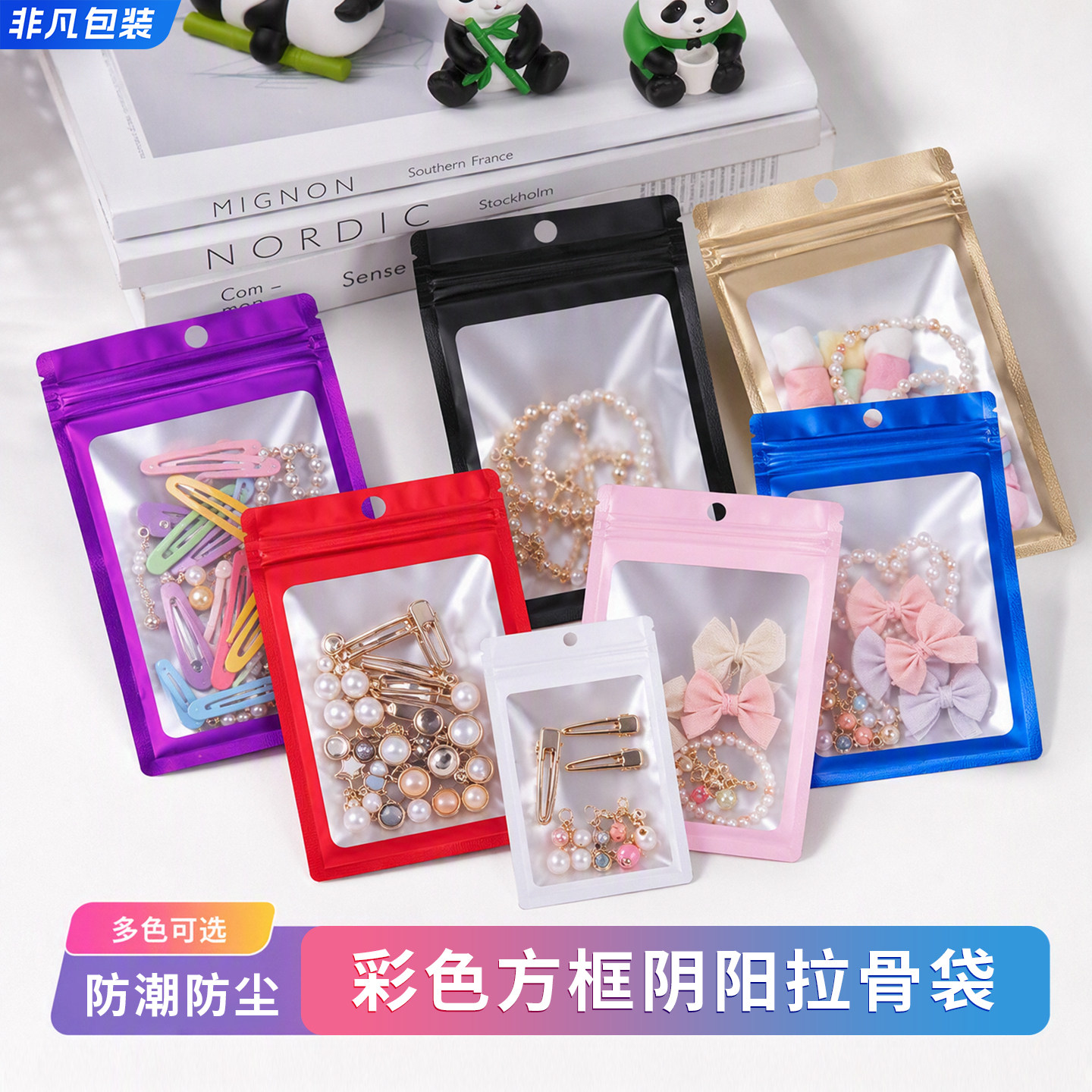 彩色铝箔自封袋哑光阴阳拉骨袋饰品耳环饰品包装袋食品密封袋