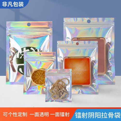 镭射阴阳自封袋饰品耳坠项链袋