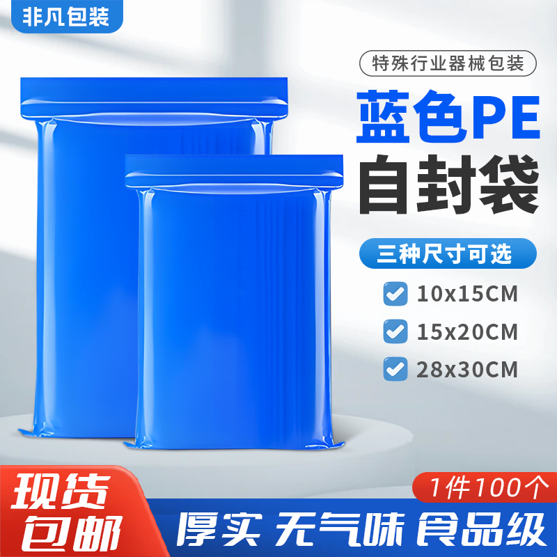 蓝色特厚工厂直供包邮100个袋