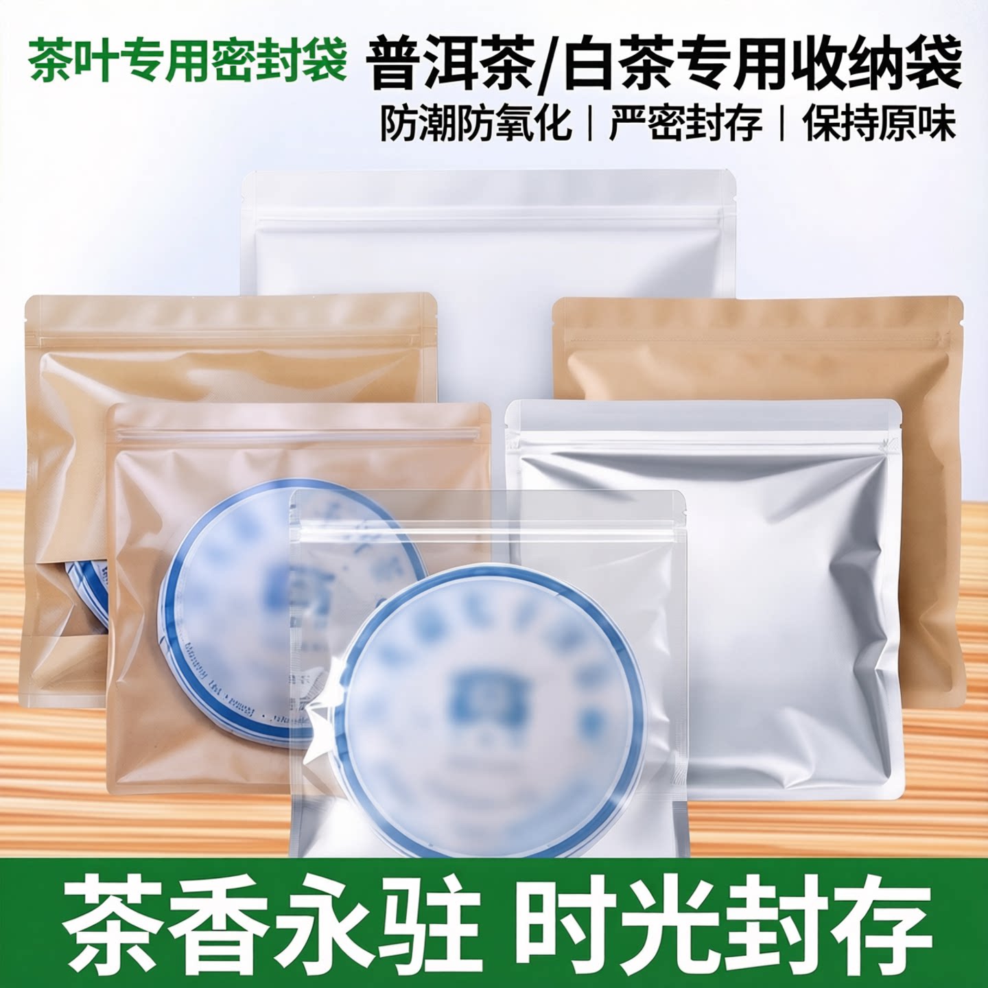 茶叶包装袋牛皮纸袋自封袋铝箔袋白茶饼收纳袋存茶袋普洱茶密封袋