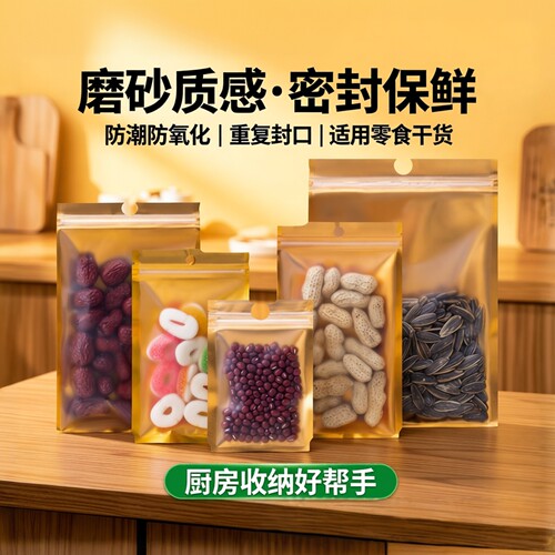 批发阴阳磨砂产品自封袋