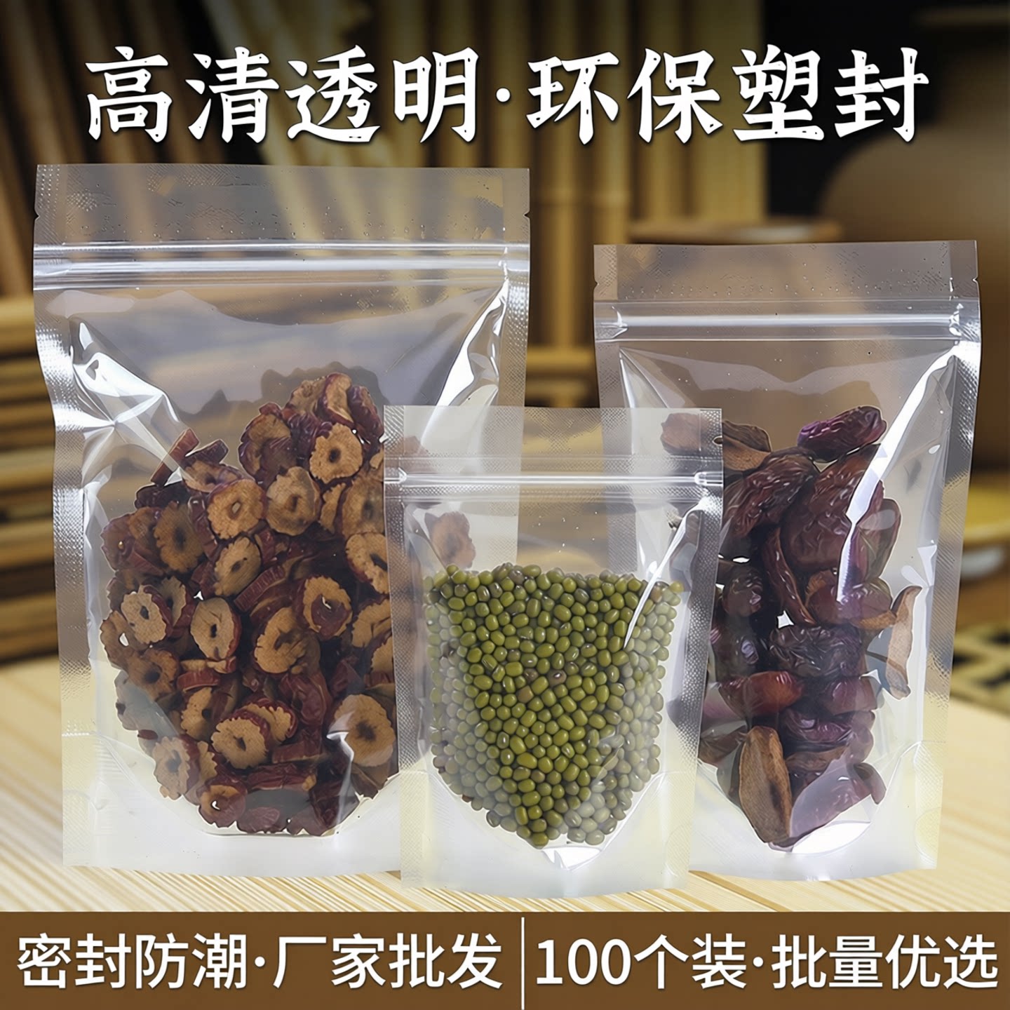 高清透明自立包装袋环保食品塑封袋自封袋密封袋厂家批发100个
