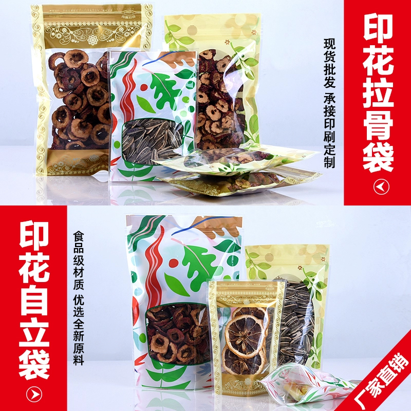 印花包装袋花茶袋塑封袋干货自封袋休闲食品密封袋批发100个