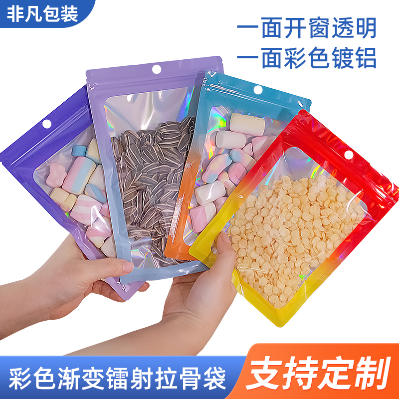 镭射彩色自封袋铝箔开窗化妆品密封袋耳环饰品封口袋阴阳自封袋