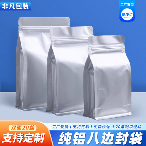 封口袋纯铝八边立体食品50个