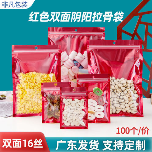 红色透明糖果彩色定制自封袋