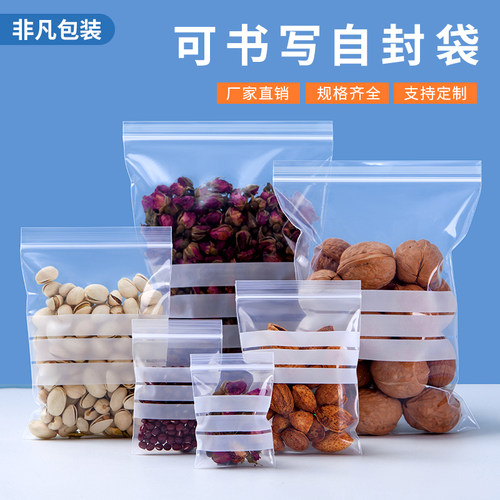 可书写自封袋分装首饰透明塑料
