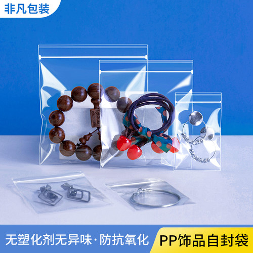 非凡PP高透明自封袋收纳